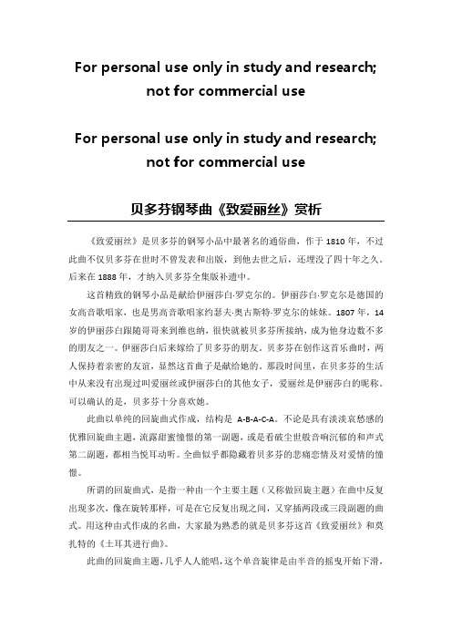 贝多芬钢琴曲《致爱丽丝》赏析