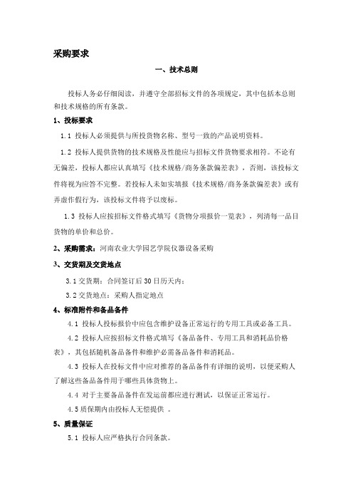 采购要求