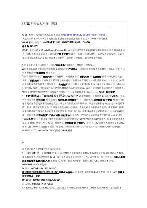 什么是GR、IR