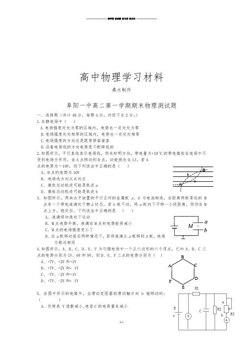 人教版高中物理选修1-1高二第一学期期末测试题.docx