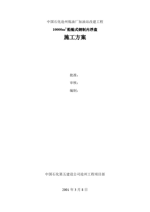 船舱内浮盘