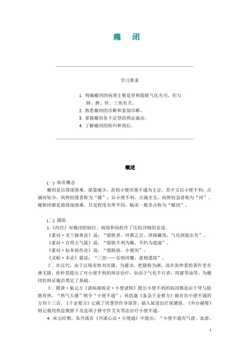 癃闭