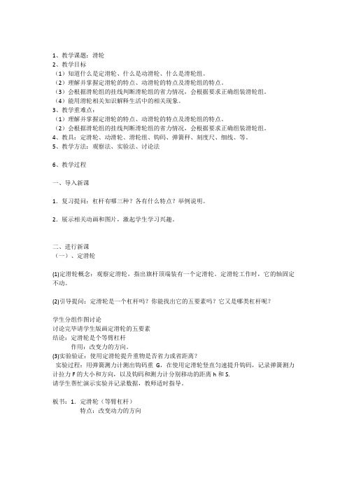 人教版初中物理八年级下册 第2节 滑轮 初中八年级下册物理教案教学设计教学反思人教版