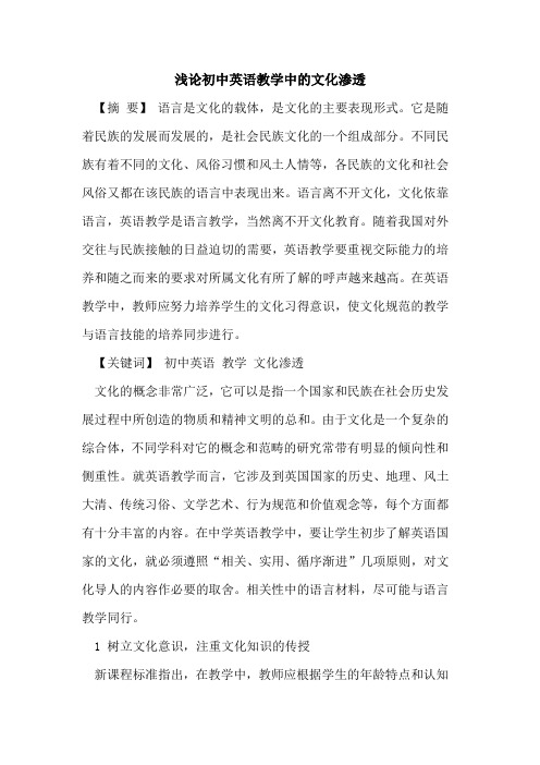 初中英语教学中的文化渗透