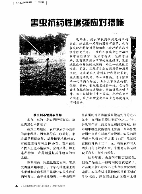 害虫抗药性增强应对措施
