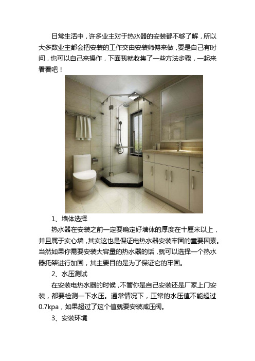热水器安装：注意事项