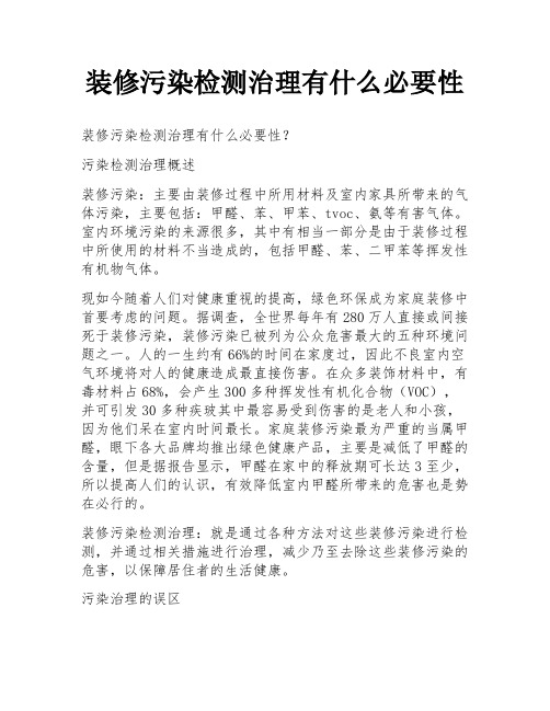 装修污染检测治理有什么必要性