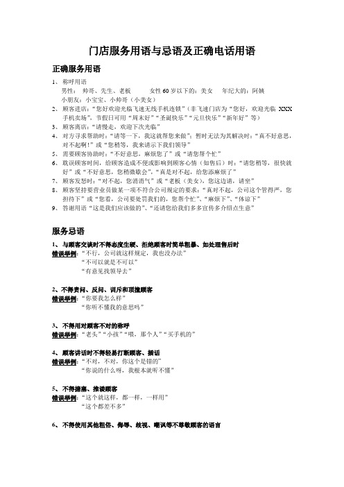 门店服务用语与忌语
