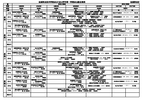 12级总课表(定稿)