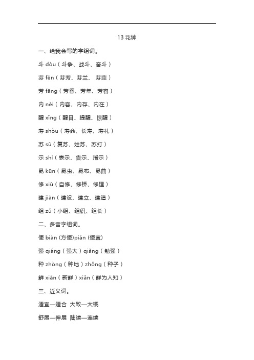 部编版语文三年级下册  第四单元知识点梳理填空练习(含答案)