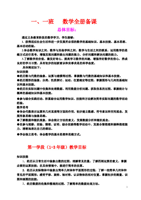一、一班数学教案