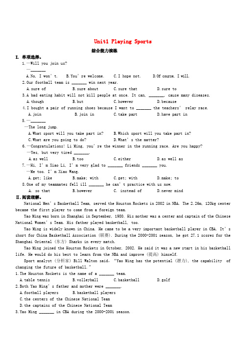 八年级英语上册 Unit 1 Playing Sports综合能力演练1(含解析)(新版)仁爱版