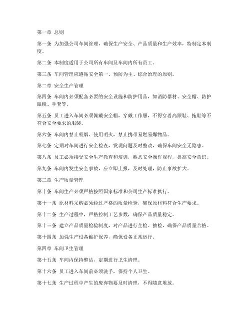 豆制品公司车间管理制度