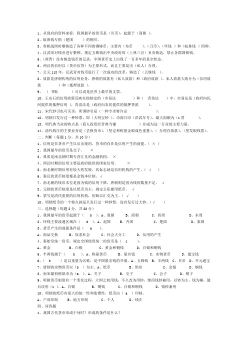 金融发展史复习题