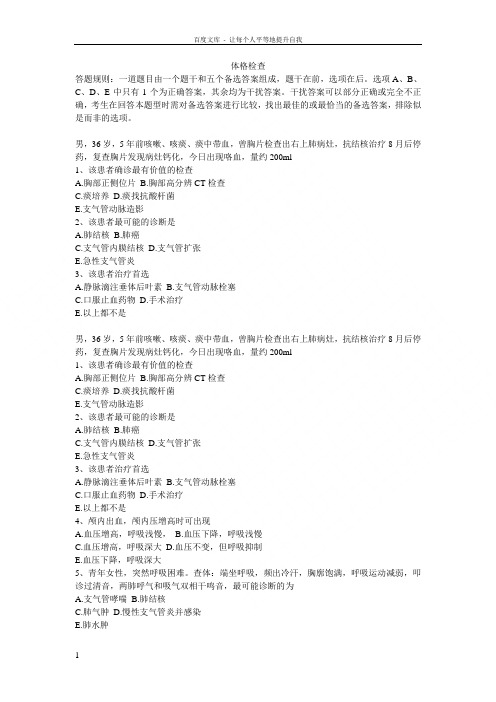 内科学基本知识