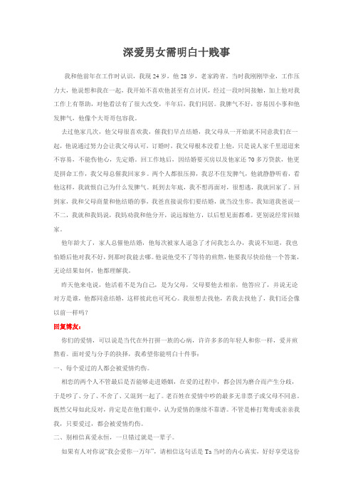 深爱男女需明白十贱事