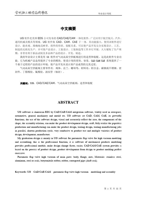 ug学士学位论文