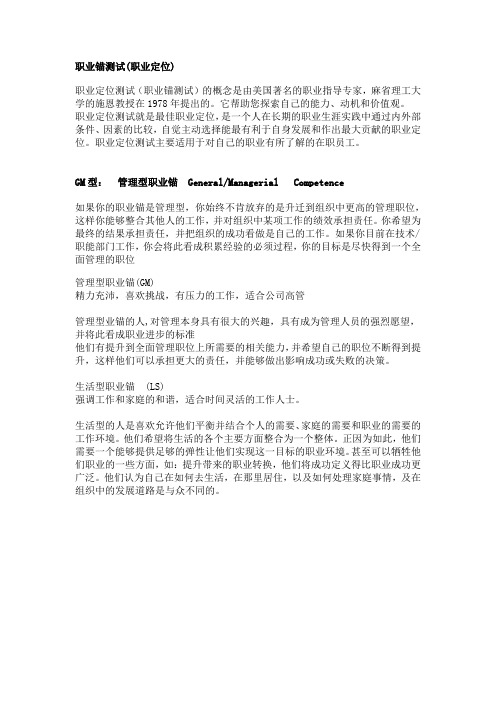 管理型职业锚