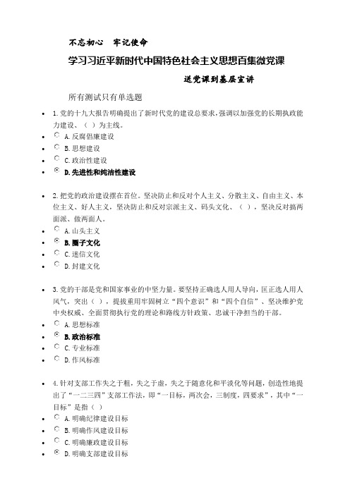 126个微党课视频测试答案