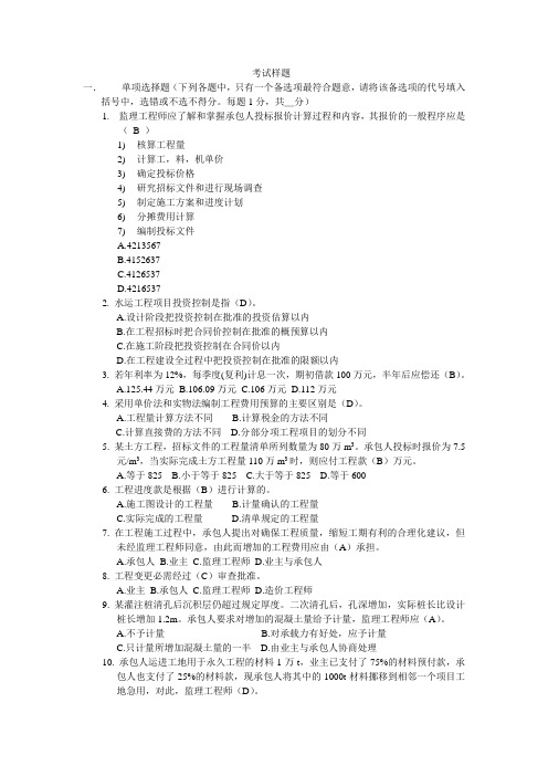 水运工程经济监理工程师考试样题