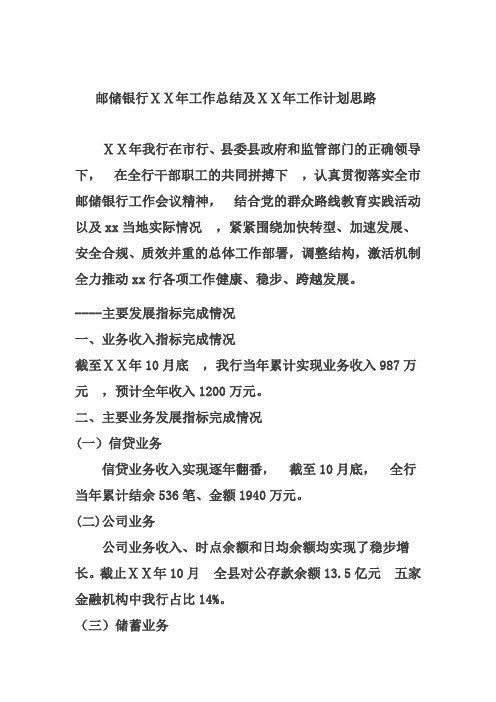 邮储银行年度工作总结及明年工作计划思路