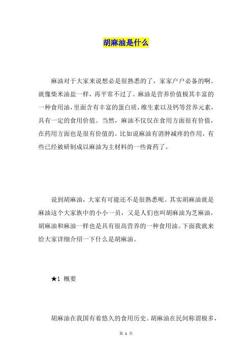 胡麻油是什么