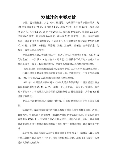 沙棘油的主要功效