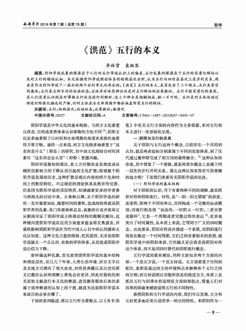 《洪范》五行的本义