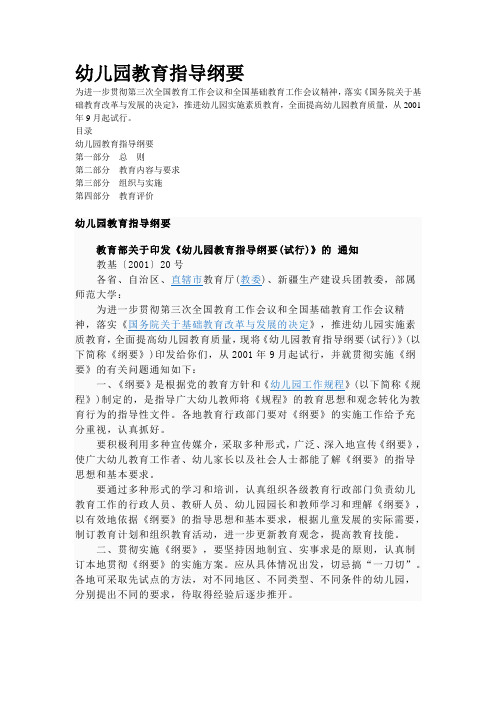 幼儿园教育指导纲要(试行)