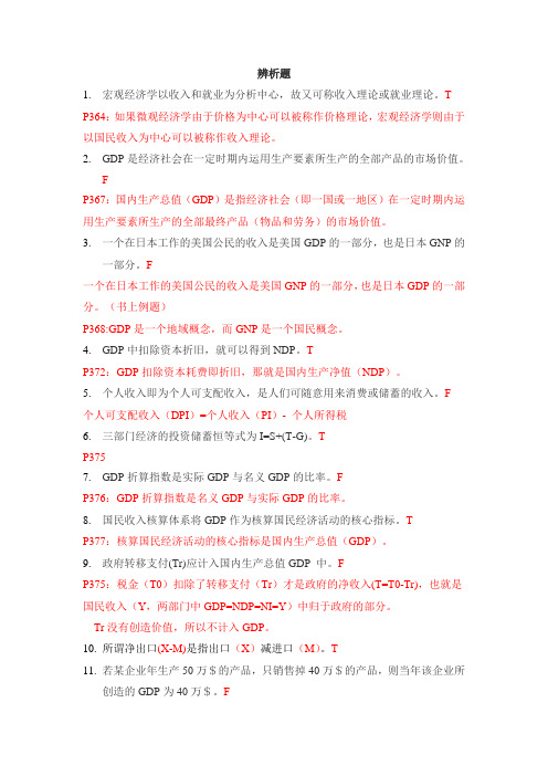 辨析题答案 终结版