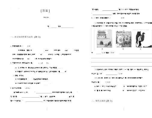 2018年人教版七年级下语文期中试卷[答案].docx