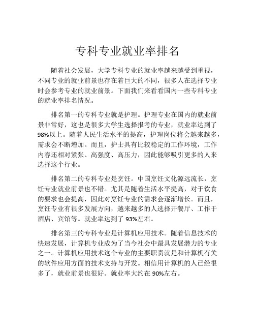 专科专业就业率排名