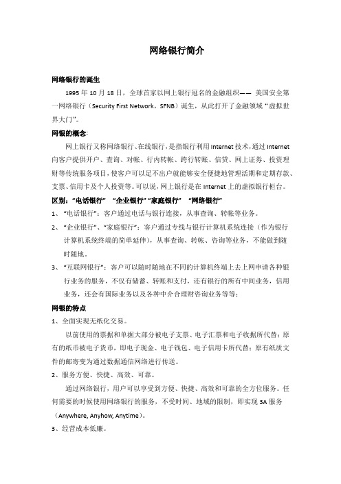 网银简介