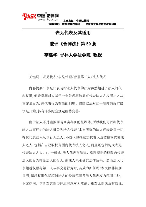 表见代表及其适用