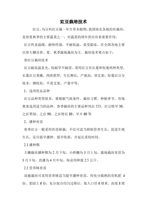 豇豆栽培技术.doc