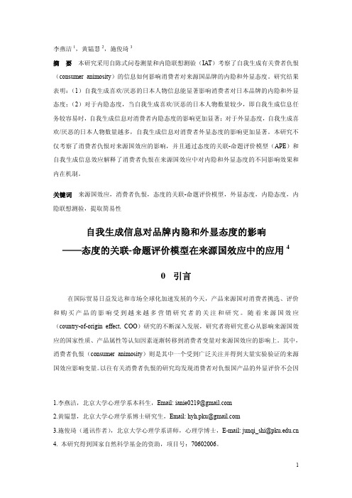 本研究采用自陈式问卷测量和内隐联想测验(IAT)考察了自
