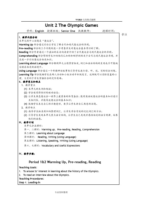 高中英语高中一年级英语必修二unit2TheOlympicGames教学设计教学案