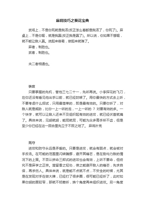 麻将技巧之葵花宝典