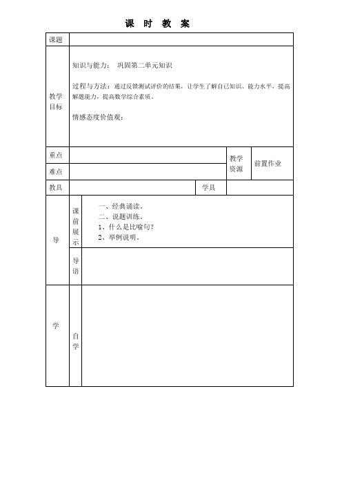 导学评拓模板 - 副本
