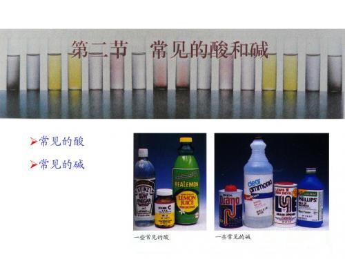 新课标-沪教版第七章第二节常见的酸和碱(常见的碱)课件