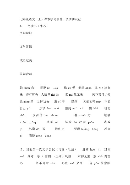 初中课本字词读音认读和识记