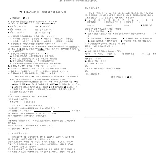 【精品】【语文版八年级下册语文期末质量监测试题及答案】