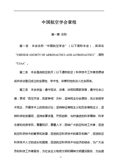 中国航空学会章程