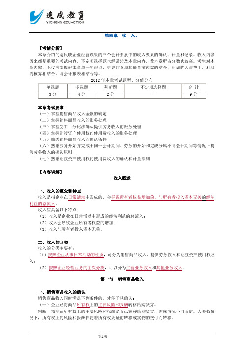 2013年初级会计职称考试《初级会计实务》第四章最新讲义