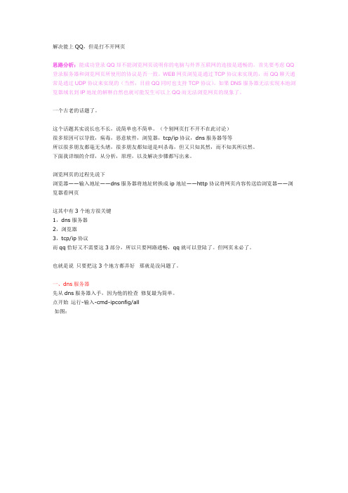 解决能上QQ,但是打不开网页