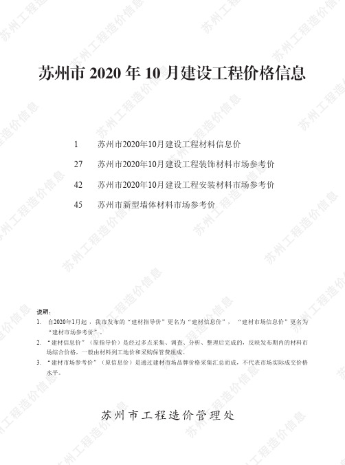 苏州市2020年10月建设工程价格信息