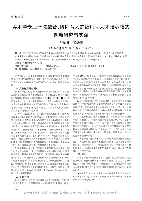 美术学专业产教融合、协同育人的应用型人才培养模式创新研究与实践