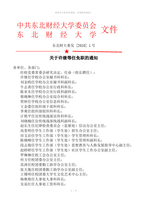 中共东北财经大学委员会