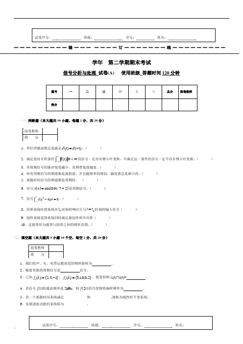 信号分析与处理期末试卷A