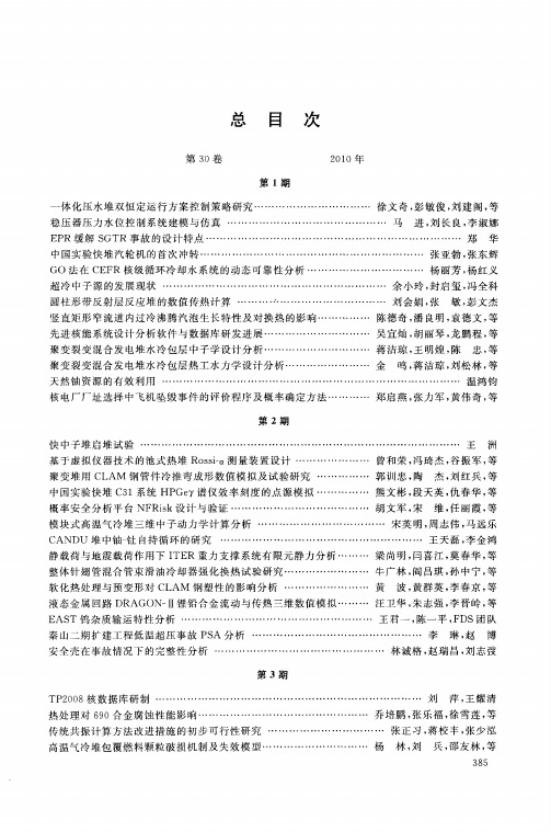 《核科学与工程》总目次